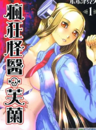 [疯狂怪医芙兰][木木津克久][全8卷][中文版PDF高清漫画下载]