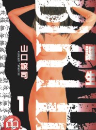 [诞生 Birth][山口让司][全9卷][中文版PDF高清漫画下载]